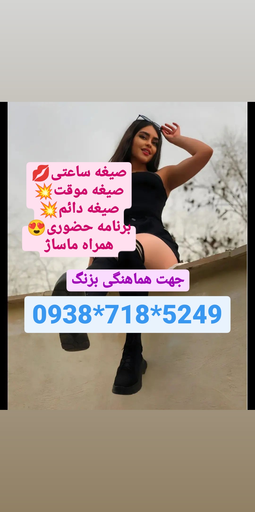 شماره خاله برازجان 09387185249